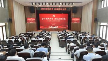 【进建鲜丽党史 罗致奋进力量】市K8官网集团进行党史进建教育专题党课
