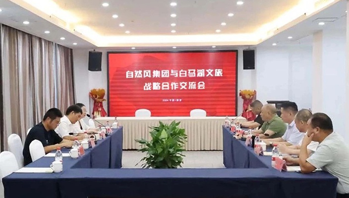 白马湖K8官网公司与天然风集团发展合作互换