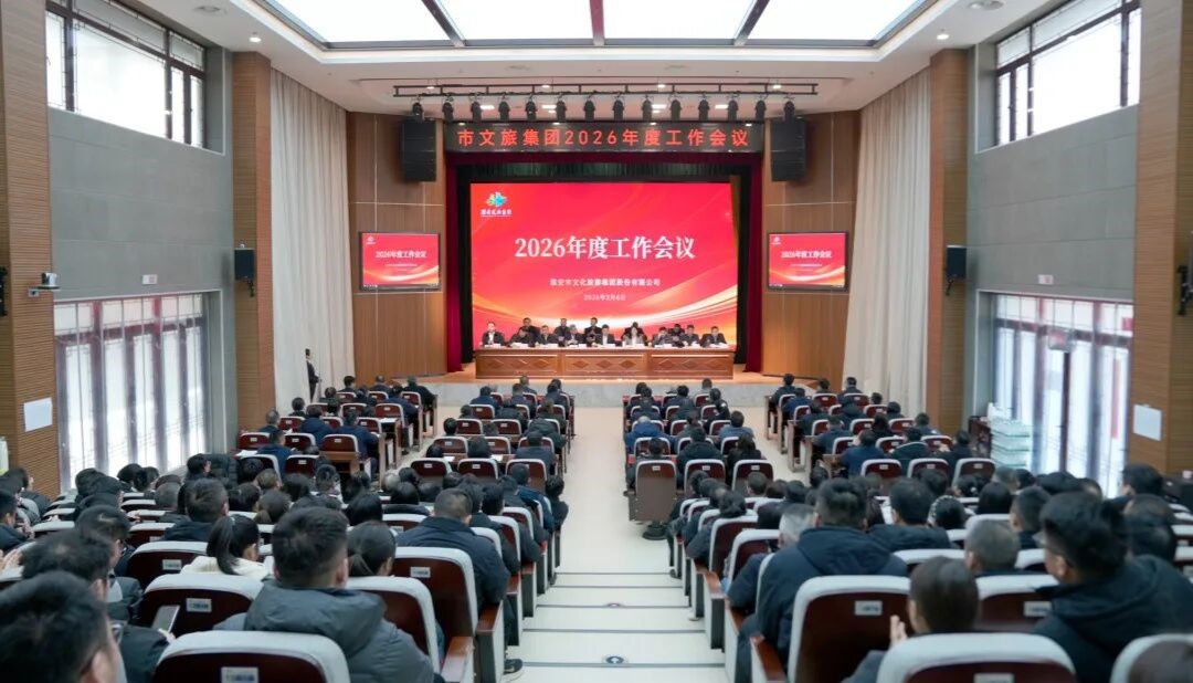 锚定“十五五”指标  实干笃行开新局——市K8官网集团2026年度工作会议召开